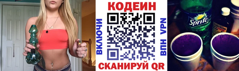 Кодеиновый сироп Lean Purple Drank  KRAKEN как зайти  Александровск  где купить наркоту 